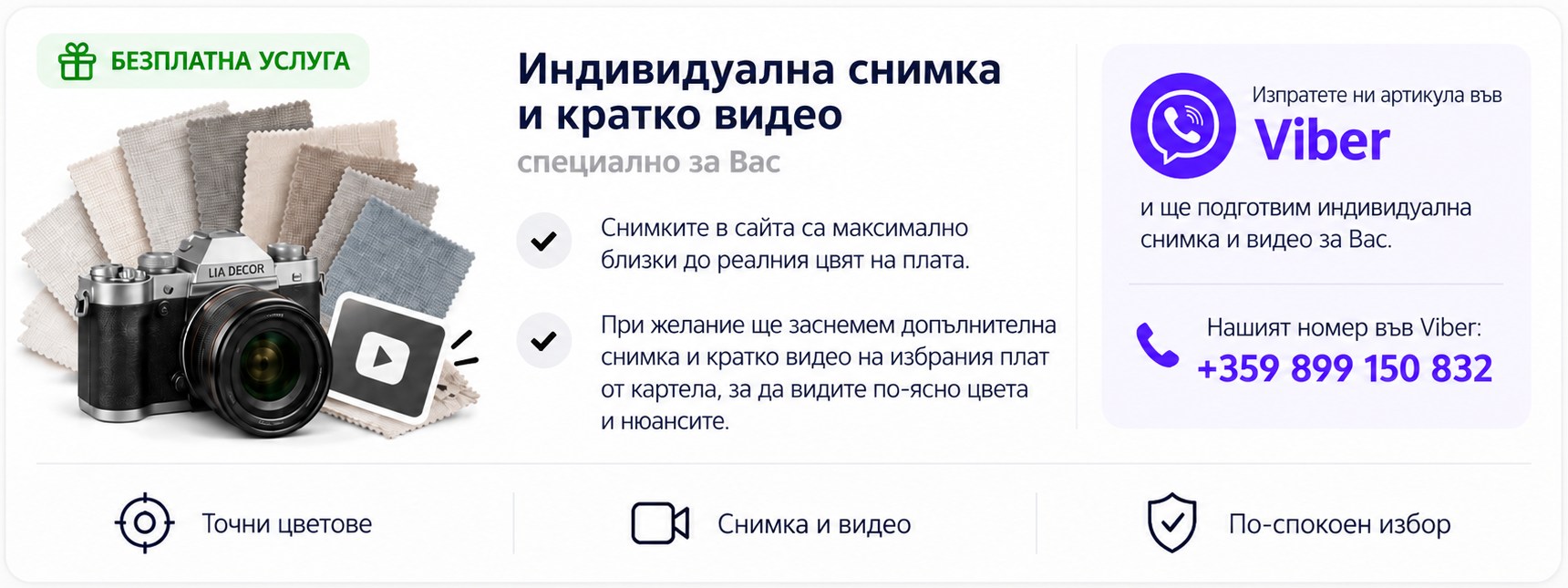Безплатна индивидуална снимка и видео — Viber +359 899 150 832